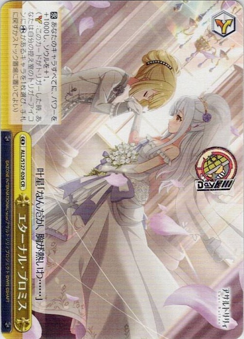 エターナル・プロミス(ALL/S127-026) -アサルトリリィ Last Bullet レアリティ：CR