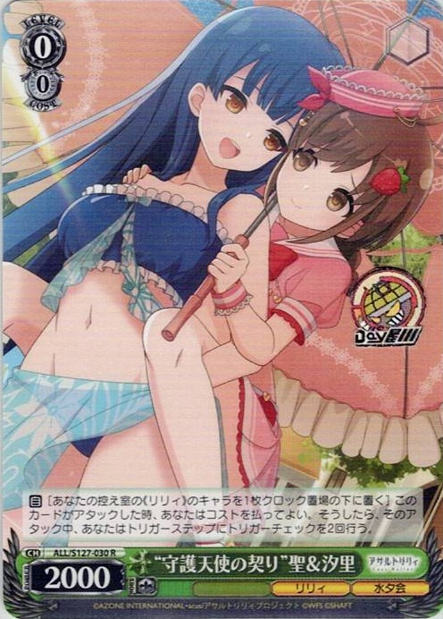 “守護天使の契り”聖＆汐里(ALL/S127-030) -アサルトリリィ Last Bullet レアリティ：R