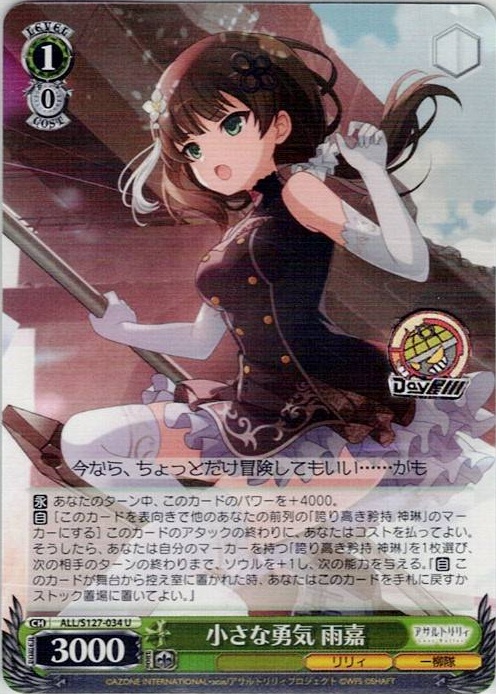 小さな勇気 雨嘉(ALL/S127-034) -アサルトリリィ Last Bullet レアリティ：U