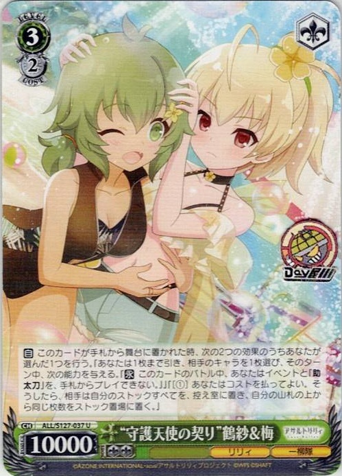 “守護天使の契り”鶴紗＆梅(ALL/S127-037) -アサルトリリィ Last Bullet レアリティ：U