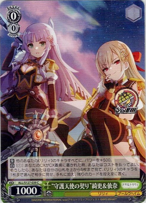 “守護天使の契り”綺更＆依奈(ALL/S127-039) -アサルトリリィ Last Bullet レアリティ：C