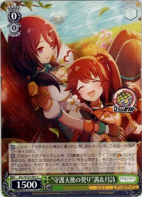 “守護天使の契り”茜＆月詩(ALL/S127-041) -アサルトリリィ Last Bullet レアリティ：C
