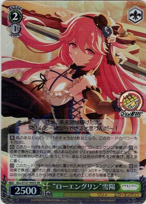 “ローエングリン”雪陽(ALL/S127-043S) -アサルトリリィ Last Bullet レアリティ：SR
