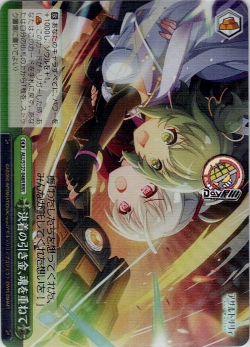 決着の引き金、魂を重ねて(ALL/S127-048R) -アサルトリリィ Last Bullet レアリティ：RRR