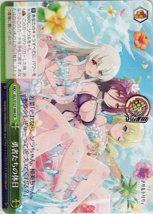 勇者たちの休日(ALL/S127-049) -アサルトリリィ Last Bullet レアリティ：CR