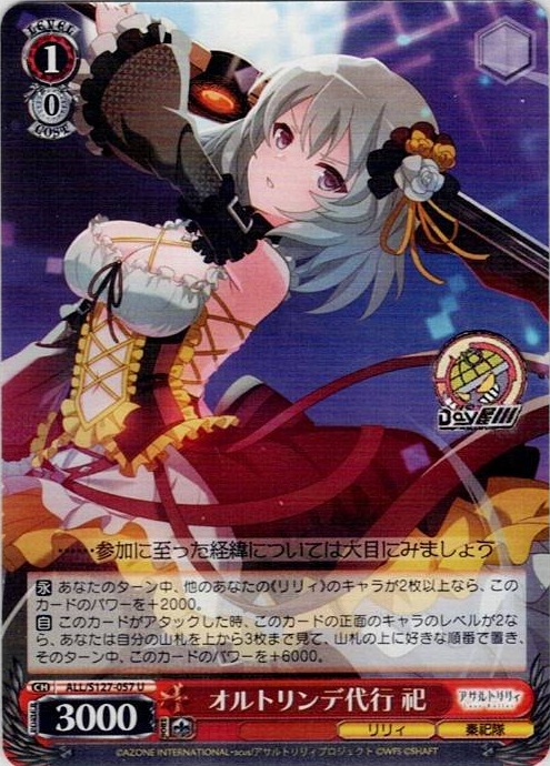 オルトリンデ代行 祀(ALL/S127-057) -アサルトリリィ Last Bullet レアリティ：U