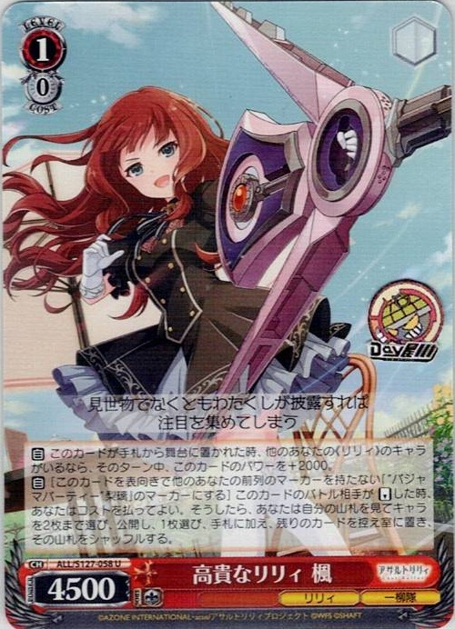 高貴なリリィ 楓(ALL/S127-058) -アサルトリリィ Last Bullet レアリティ：U