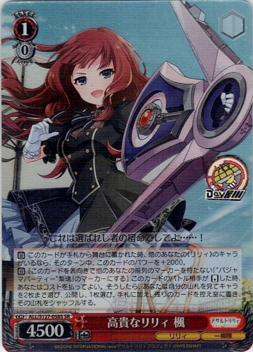 高貴なリリィ 楓(ALL/S127-058S) -アサルトリリィ Last Bullet レアリティ：SR