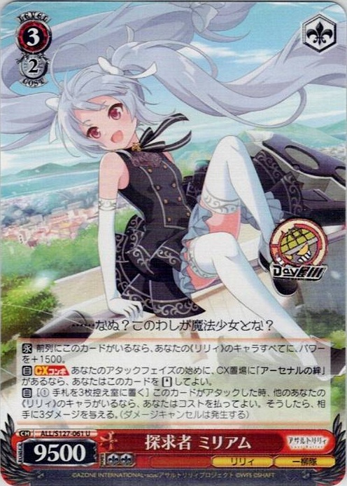 探求者 ミリアム(ALL/S127-061) -アサルトリリィ Last Bullet レアリティ：U