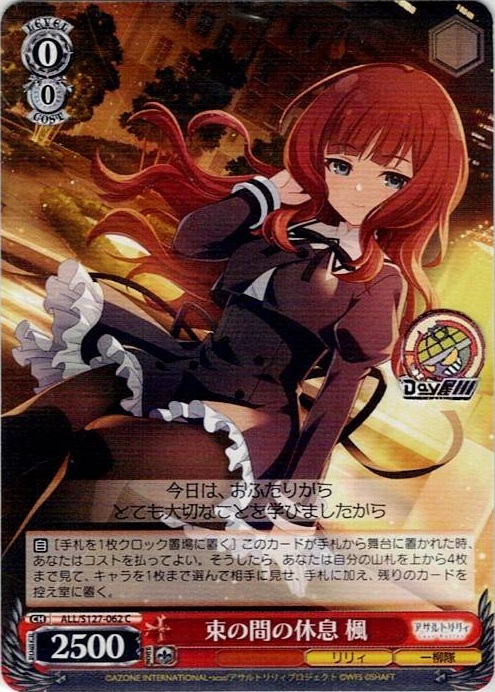 束の間の休息 楓(ALL/S127-062) -アサルトリリィ Last Bullet レアリティ：C