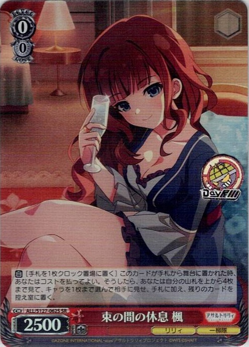 束の間の休息 楓(ALL/S127-062S) -アサルトリリィ Last Bullet レアリティ：SR