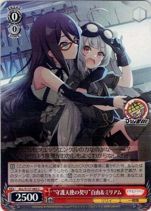 “守護天使の契り”百由＆ミリアム(ALL/S127-063) -アサルトリリィ Last Bullet レアリティ：C