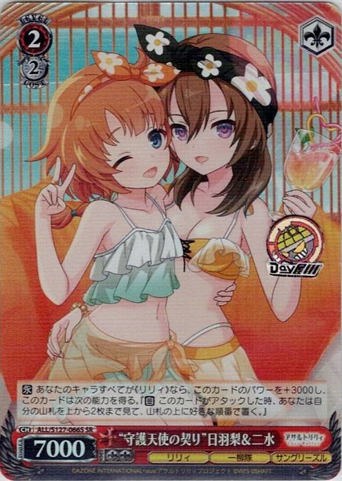“守護天使の契り”日羽梨＆二水(ALL/S127-066S) -アサルトリリィ Last Bullet レアリティ：SR