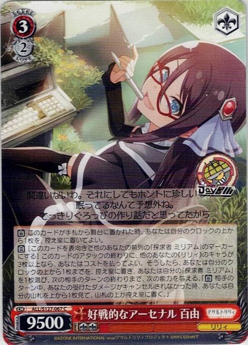 好戦的なアーセナル 百由(ALL/S127-067) -アサルトリリィ Last Bullet レアリティ：C