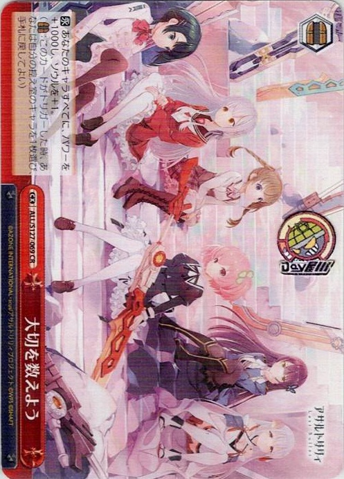 大切を数えよう(ALL/S127-069) -アサルトリリィ Last Bullet レアリティ：CR