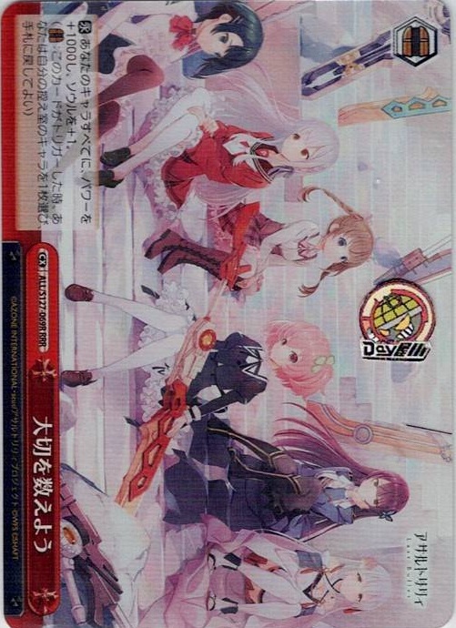 大切を数えよう(ALL/S127-069R) -アサルトリリィ Last Bullet レアリティ：RRR