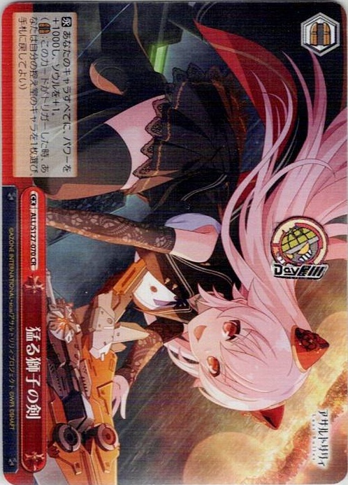 猛る獅子の剣(ALL/S127-070) -アサルトリリィ Last Bullet レアリティ：CR