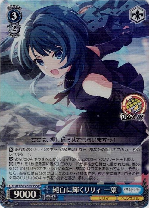 純白に輝くリリィ 一葉(ALL/S127-073S) -アサルトリリィ Last Bullet レアリティ：SR