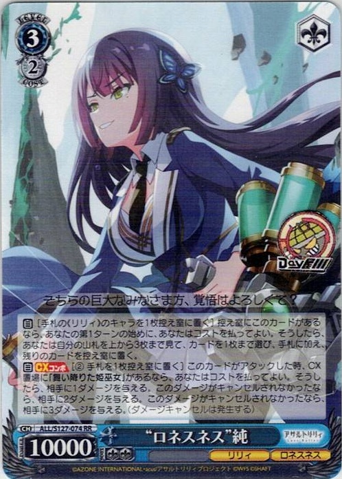 “ロネスネス”純(ALL/S127-074) -アサルトリリィ Last Bullet レアリティ：RR