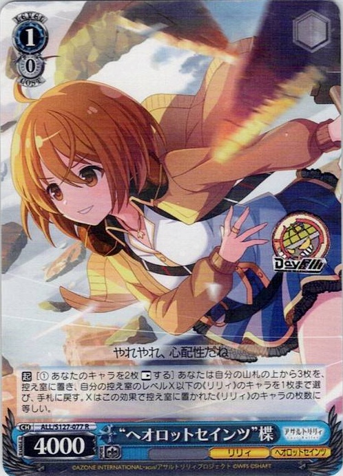 “ヘオロットセインツ”楪(ALL/S127-077) -アサルトリリィ Last Bullet レアリティ：R