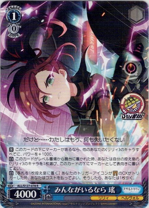 みんながいるなら 瑤(ALL/S127-078) -アサルトリリィ Last Bullet レアリティ：R