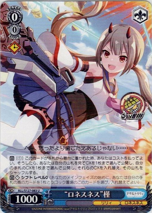 “ロネスネス”槿(ALL/S127-083) -アサルトリリィ Last Bullet レアリティ：U