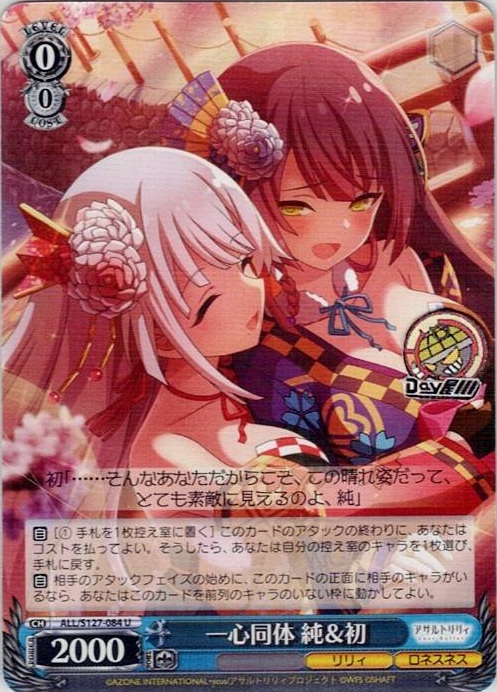 一心同体 純＆初(ALL/S127-084) -アサルトリリィ Last Bullet レアリティ：U