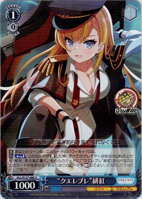 “クエレブレ”緋紅(ALL/S127-086) -アサルトリリィ Last Bullet レアリティ：U