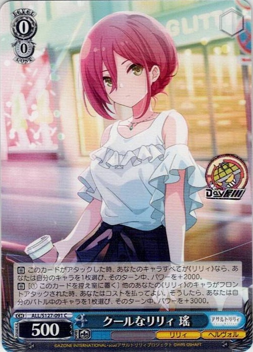 クールなリリィ 瑤(ALL/S127-091) -アサルトリリィ Last Bullet レアリティ：C
