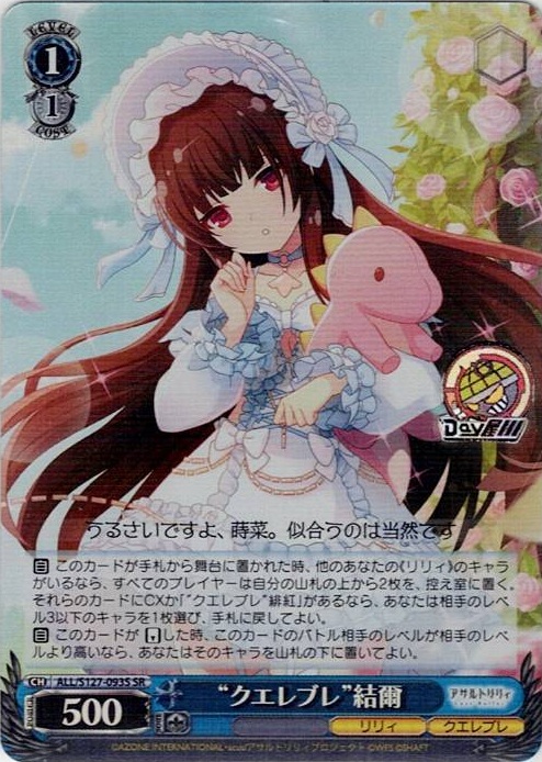 “クエレブレ”結爾(ALL/S127-093S) -アサルトリリィ Last Bullet レアリティ：SR