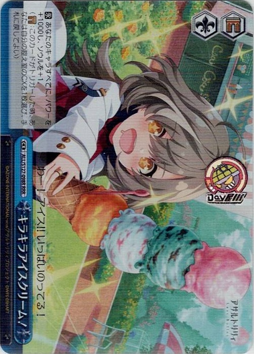 キラキラアイスクリーム！(ALL/S127-098R) -アサルトリリィ Last Bullet レアリティ：RRR