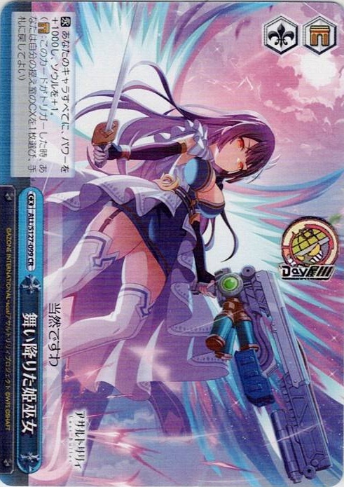 舞い降りた姫巫女(ALL/S127-099) -アサルトリリィ Last Bullet レアリティ：CR