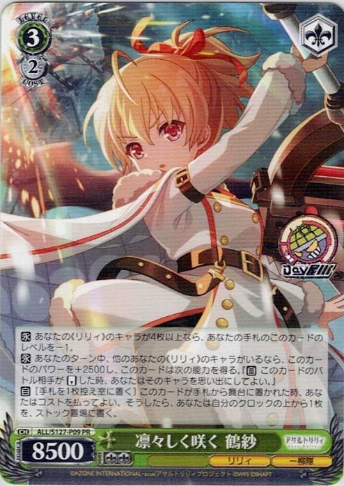 凛々しく咲く 鶴紗(ALL/S127-P09) -アサルトリリィ Last Bullet レアリティ：PR