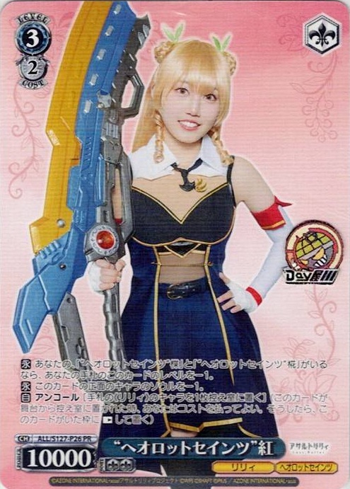 “ヘオロットセインツ”紅(ALL/S127-P26) -アサルトリリィ Last Bullet レアリティ：PR