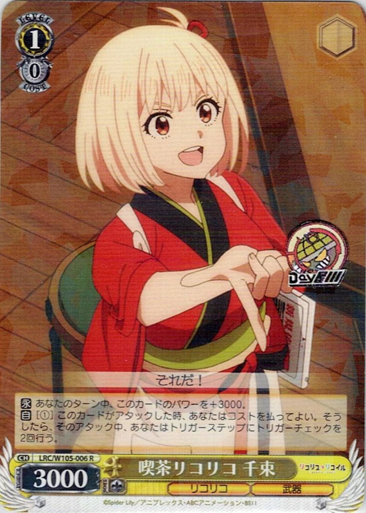 喫茶リコリコ 千束(LRC/W105-006) -リコリス・リコイル  レアリティ：R
