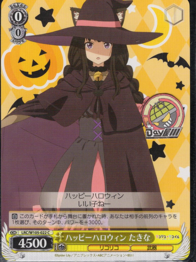 ハッピーハロウィン たきな(LRC/W105-022) -リコリス・リコイル  レアリティ：C