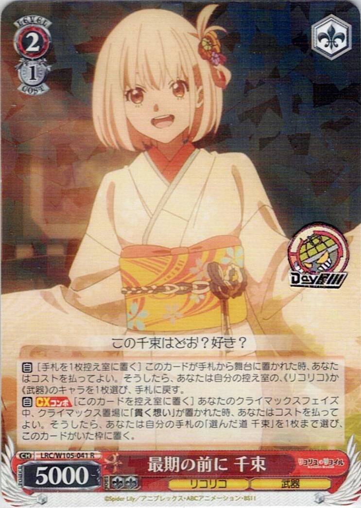 最期の前に 千束(LRC/W105-041) -リコリス・リコイル  レアリティ：R
