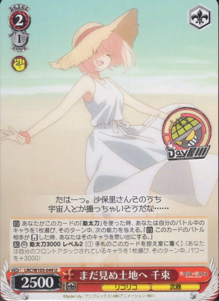 まだ見ぬ土地へ 千束(LRC/W105-049) -リコリス・リコイル  レアリティ：U