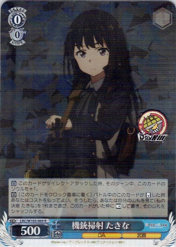 機銃掃射 たきな(LRC/W105-069) -リコリス・リコイル  レアリティ：R