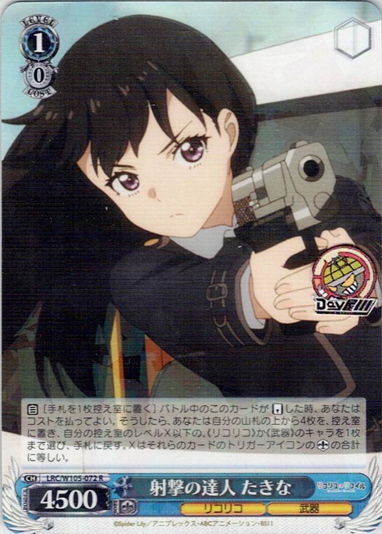 射撃の達人 たきな(LRC/W105-072) -リコリス・リコイル  レアリティ：R