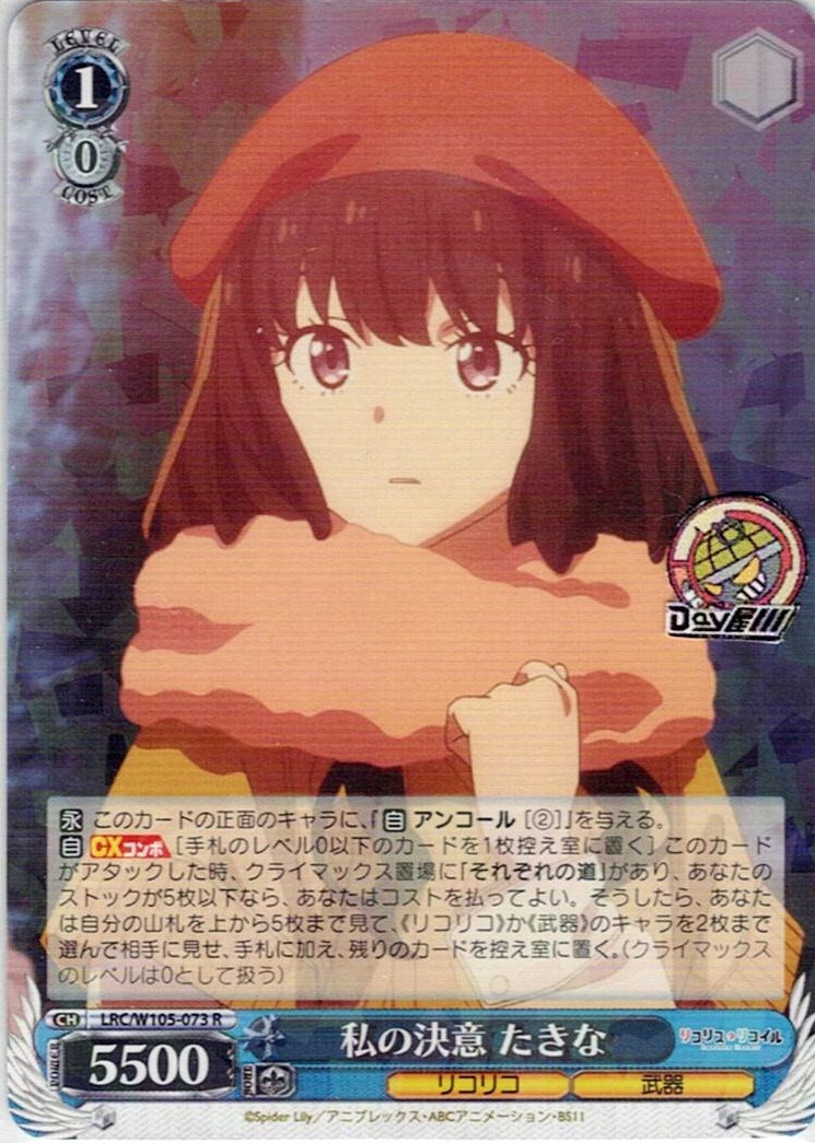 私の決意 たきな(LRC/W105-073) -リコリス・リコイル  レアリティ：R