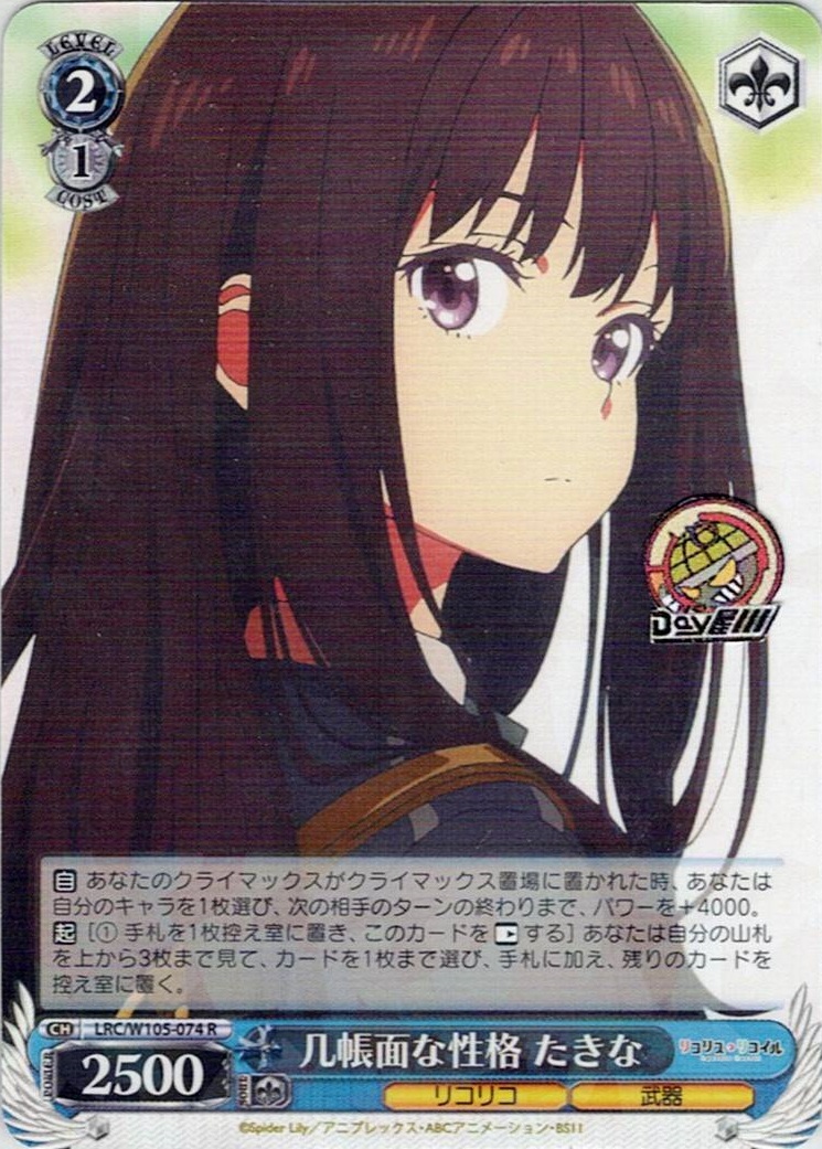 几帳面な性格 たきな(LRC/W105-074) -リコリス・リコイル  レアリティ：R