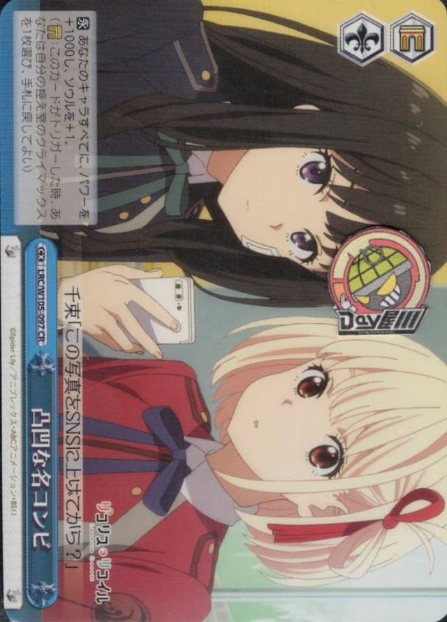 凸凹な名コンビ(LRC/W105-097) -リコリス・リコイル  レアリティ：CR