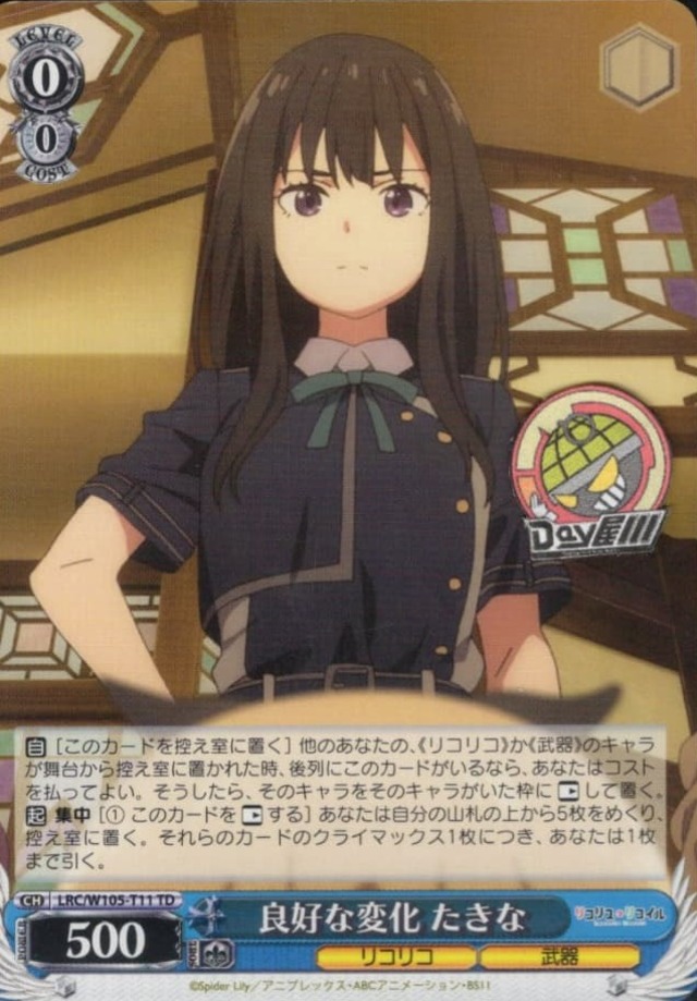 良好な変化 たきな(LRC/W105-T11) -[TD]リコリス・リコイル  レアリティ：TD