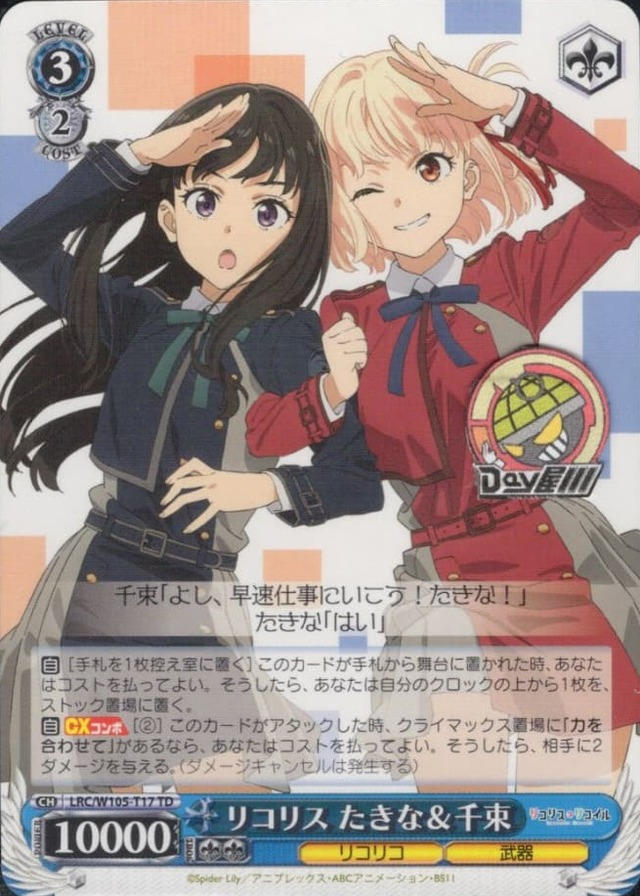 リコリス たきな＆千束(LRC/W105-T17) -[TD]リコリス・リコイル  レアリティ：TD