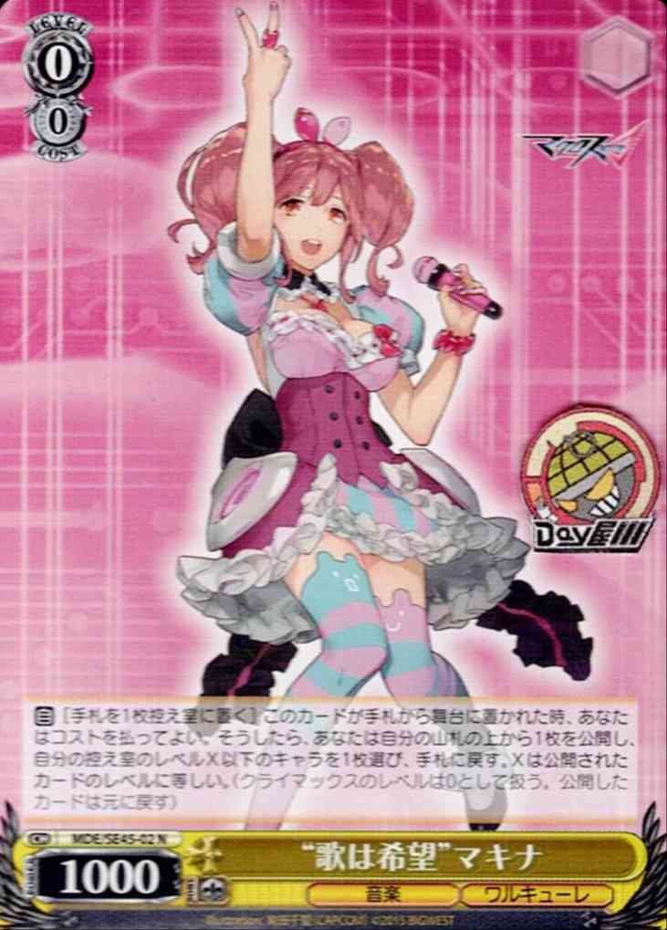 “歌は希望”マキナ(MDE/SE45-02) -プレミアムブースター マクロスΔ  レアリティ：N