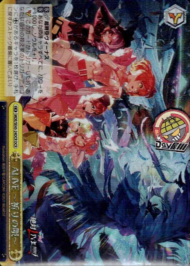 ALIVE ～祈りの唄～(MDE/SE45-24DCR) -プレミアムブースター マクロスΔ  レアリティ：DCR