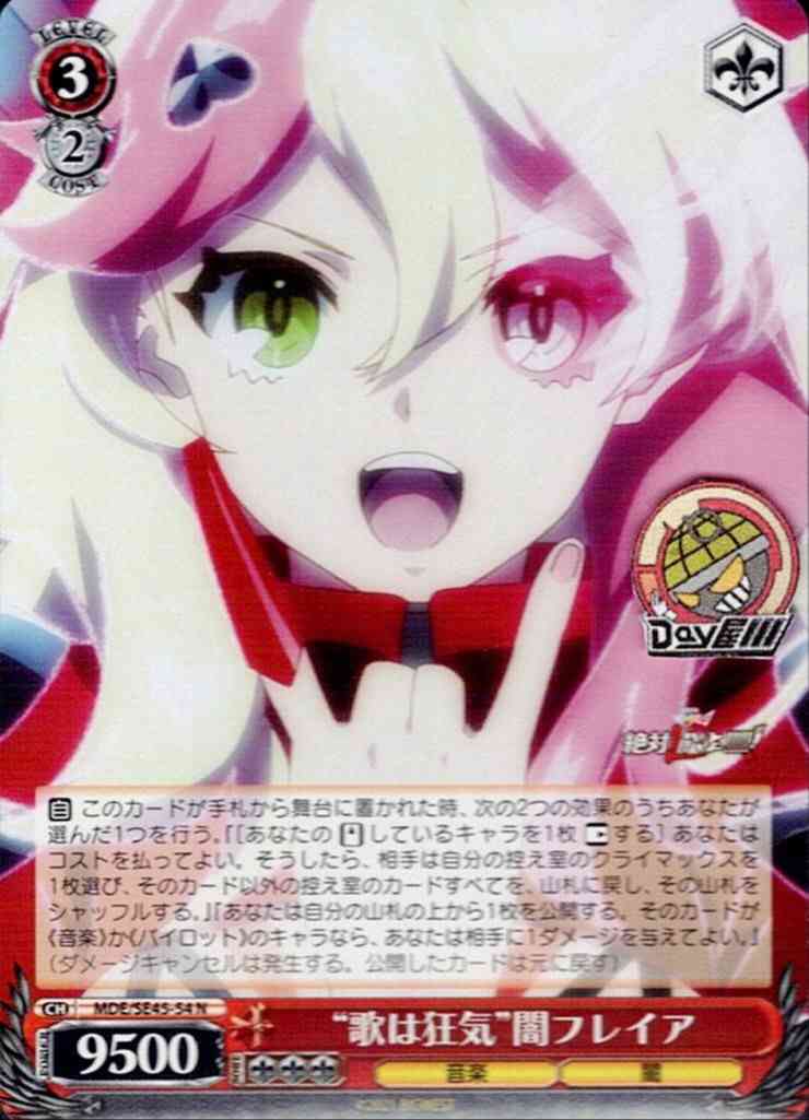 “歌は狂気”闇フレイア(MDE/SE45-54) -プレミアムブースター マクロスΔ  レアリティ：N