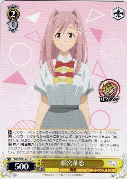 姫宮華恋(MKI/W126-017) -負けヒロインが多すぎる！ レアリティ：U