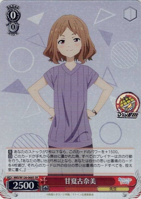 甘夏古奈美(MKI/W126-068S) -負けヒロインが多すぎる！ レアリティ：SR